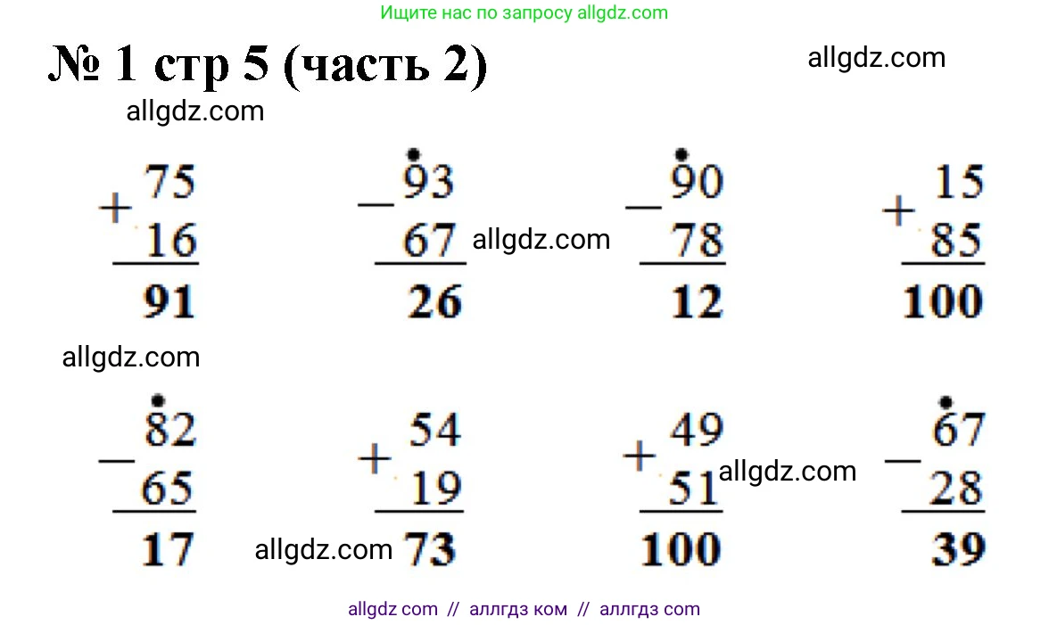 Математика, 2 класс Учебник, авторы: Моро Мария Игнатьевна, Бантова Мария Александровна, Бельтюкова Галина Васильевна, Волкова Светлана Ивановна, Степанова Светлана Вячеславовна, издательство Просвещение, Москва, 2023, белого цвета, Часть 2, страница 5, номер 1, Решение