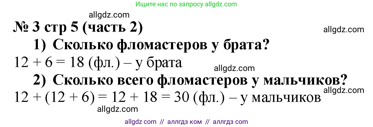 Математика, 2 класс Учебник, авторы: Моро Мария Игнатьевна, Бантова Мария Александровна, Бельтюкова Галина Васильевна, Волкова Светлана Ивановна, Степанова Светлана Вячеславовна, издательство Просвещение, Москва, 2023, белого цвета, Часть 2, страница 5, номер 3, Решение
