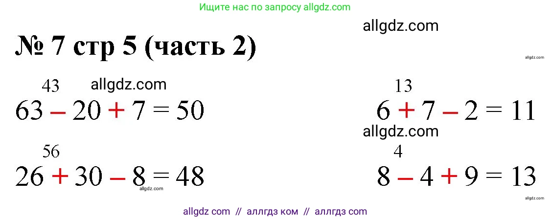 Математика, 2 класс Учебник, авторы: Моро Мария Игнатьевна, Бантова Мария Александровна, Бельтюкова Галина Васильевна, Волкова Светлана Ивановна, Степанова Светлана Вячеславовна, издательство Просвещение, Москва, 2023, белого цвета, Часть 2, страница 5, номер 7, Решение