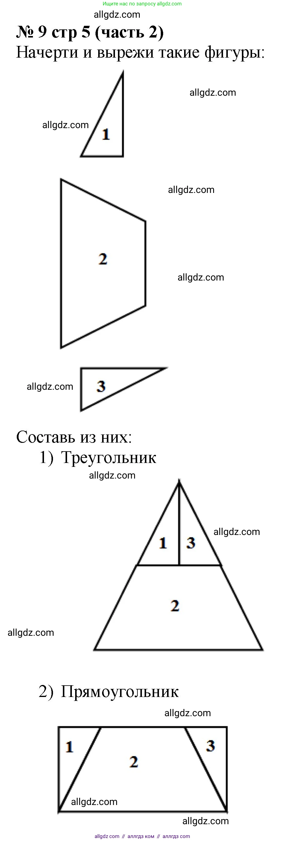 Математика, 2 класс Учебник, авторы: Моро Мария Игнатьевна, Бантова Мария Александровна, Бельтюкова Галина Васильевна, Волкова Светлана Ивановна, Степанова Светлана Вячеславовна, издательство Просвещение, Москва, 2023, белого цвета, Часть 2, страница 5, номер 9, Решение