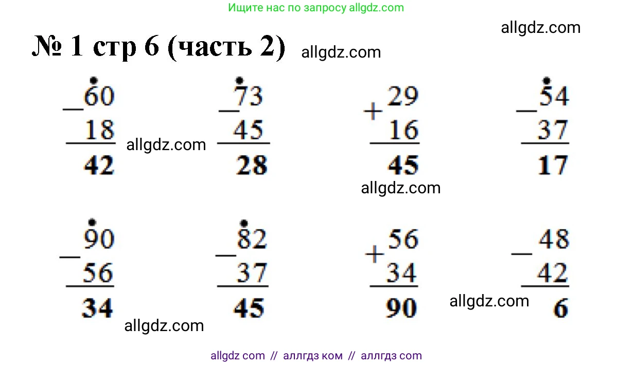 Математика, 2 класс Учебник, авторы: Моро Мария Игнатьевна, Бантова Мария Александровна, Бельтюкова Галина Васильевна, Волкова Светлана Ивановна, Степанова Светлана Вячеславовна, издательство Просвещение, Москва, 2023, белого цвета, Часть 2, страница 6, номер 1, Решение