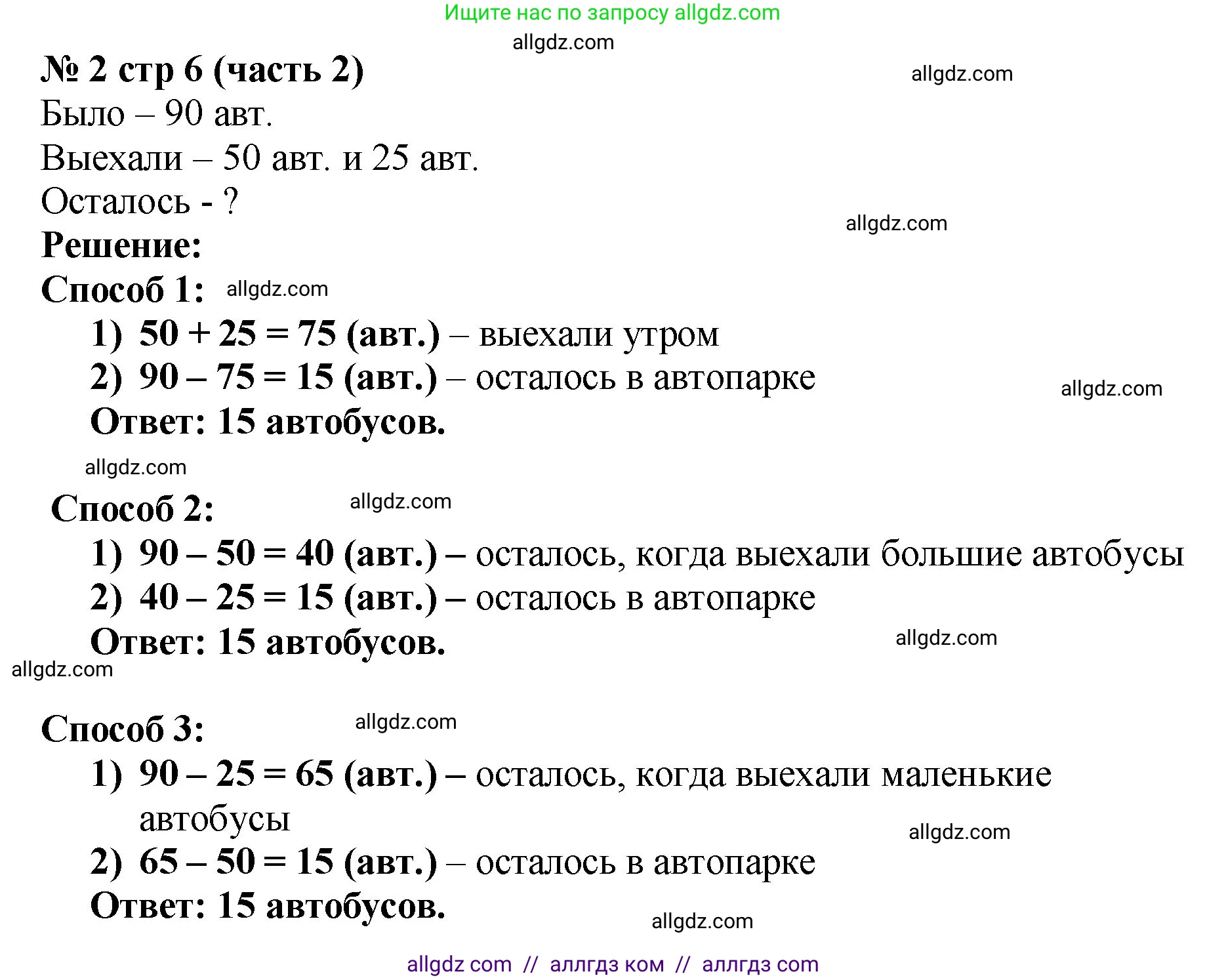 Математика, 2 класс Учебник, авторы: Моро Мария Игнатьевна, Бантова Мария Александровна, Бельтюкова Галина Васильевна, Волкова Светлана Ивановна, Степанова Светлана Вячеславовна, издательство Просвещение, Москва, 2023, белого цвета, Часть 2, страница 6, номер 2, Решение