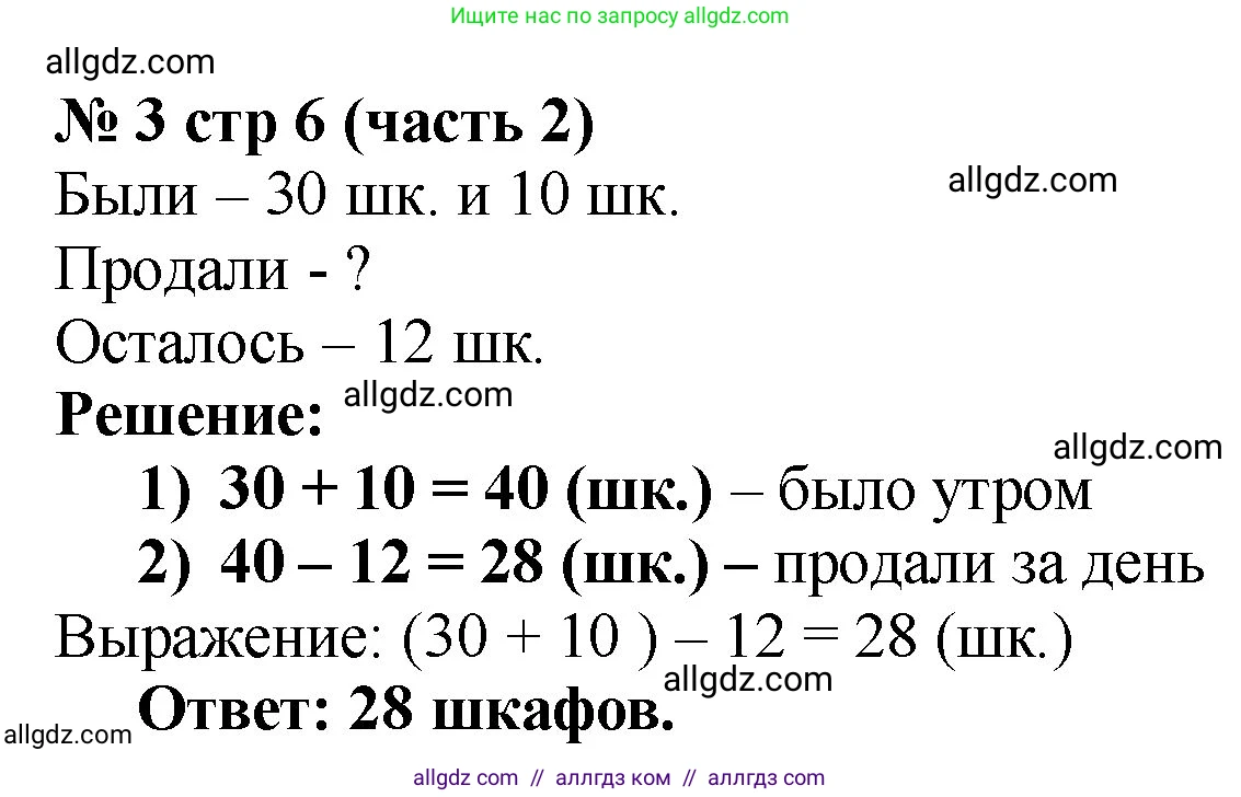 Математика, 2 класс Учебник, авторы: Моро Мария Игнатьевна, Бантова Мария Александровна, Бельтюкова Галина Васильевна, Волкова Светлана Ивановна, Степанова Светлана Вячеславовна, издательство Просвещение, Москва, 2023, белого цвета, Часть 2, страница 6, номер 3, Решение