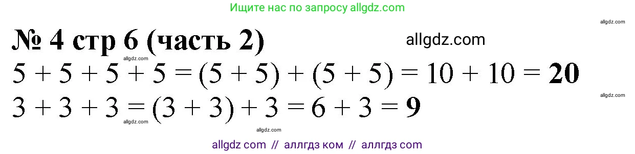 Математика, 2 класс Учебник, авторы: Моро Мария Игнатьевна, Бантова Мария Александровна, Бельтюкова Галина Васильевна, Волкова Светлана Ивановна, Степанова Светлана Вячеславовна, издательство Просвещение, Москва, 2023, белого цвета, Часть 2, страница 6, номер 4, Решение