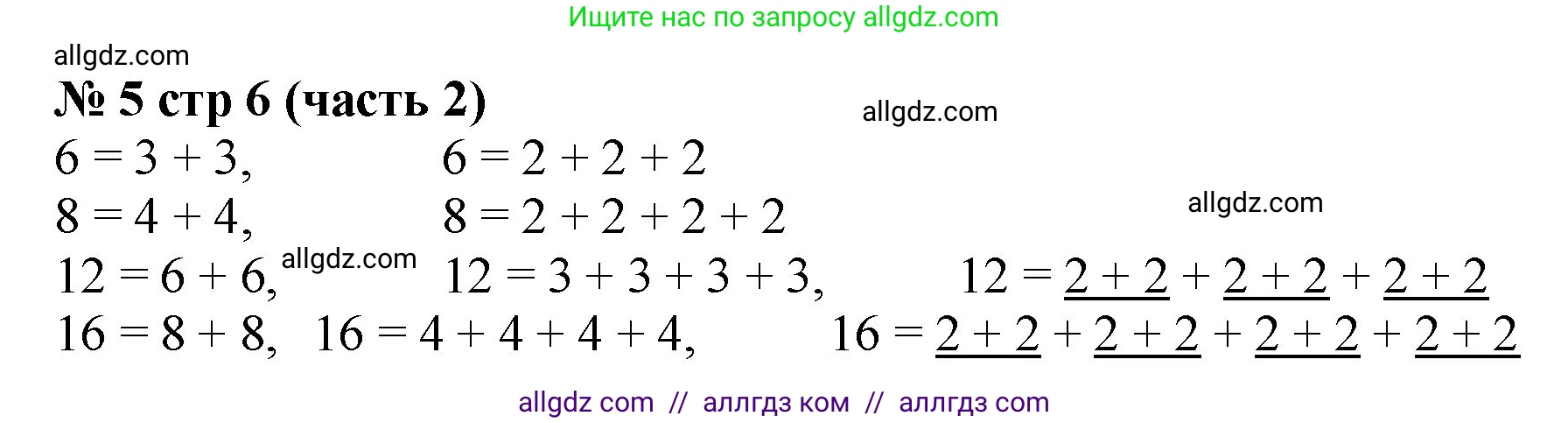 Математика, 2 класс Учебник, авторы: Моро Мария Игнатьевна, Бантова Мария Александровна, Бельтюкова Галина Васильевна, Волкова Светлана Ивановна, Степанова Светлана Вячеславовна, издательство Просвещение, Москва, 2023, белого цвета, Часть 2, страница 6, номер 5, Решение