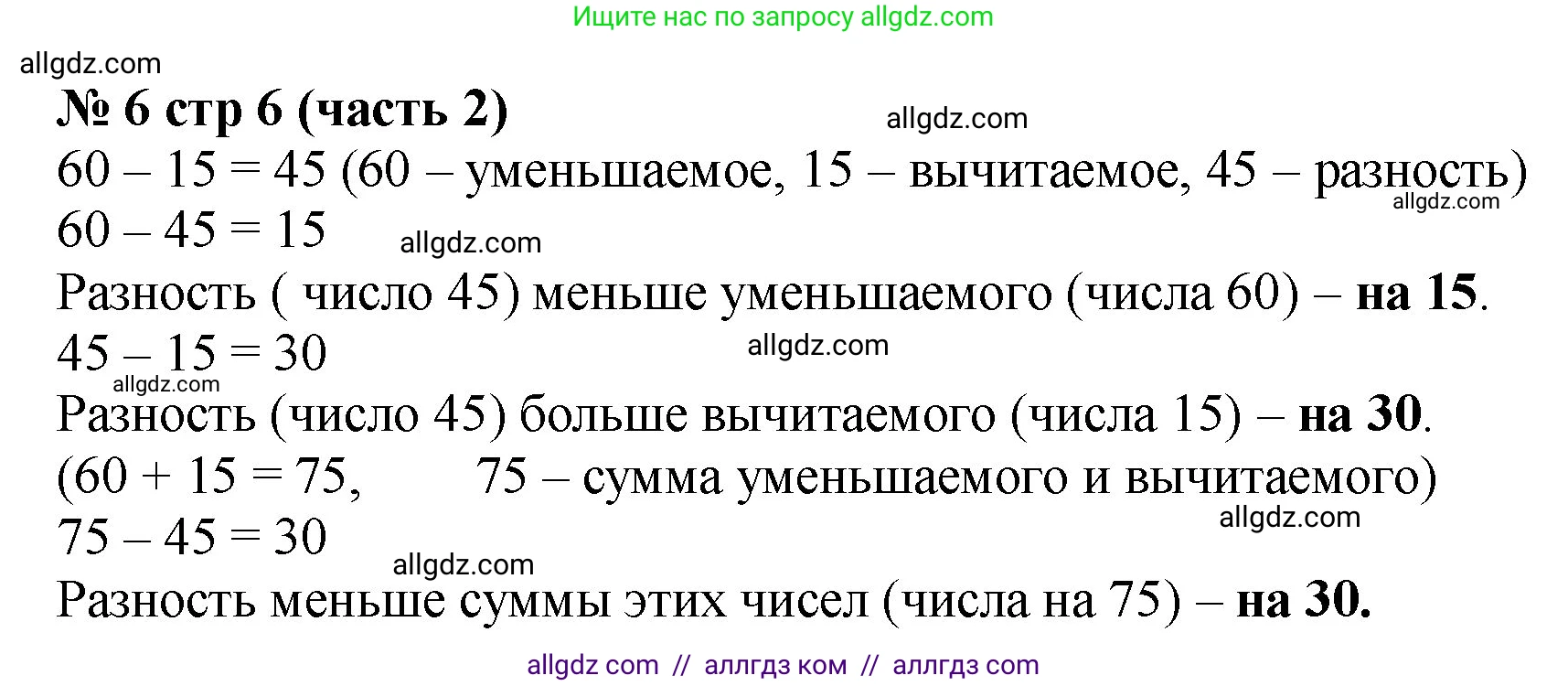 Математика, 2 класс Учебник, авторы: Моро Мария Игнатьевна, Бантова Мария Александровна, Бельтюкова Галина Васильевна, Волкова Светлана Ивановна, Степанова Светлана Вячеславовна, издательство Просвещение, Москва, 2023, белого цвета, Часть 2, страница 6, номер 6, Решение