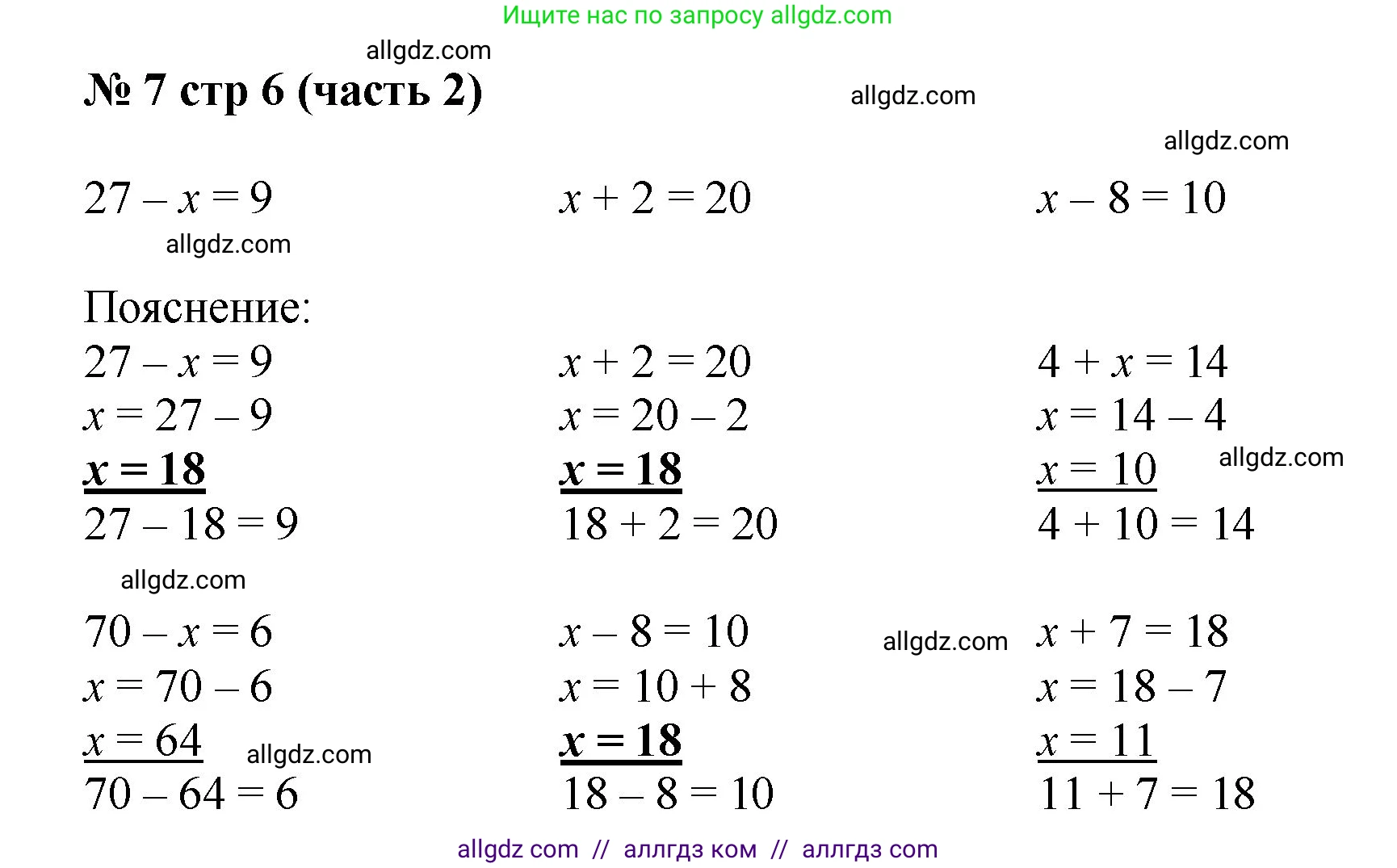 Математика, 2 класс Учебник, авторы: Моро Мария Игнатьевна, Бантова Мария Александровна, Бельтюкова Галина Васильевна, Волкова Светлана Ивановна, Степанова Светлана Вячеславовна, издательство Просвещение, Москва, 2023, белого цвета, Часть 2, страница 6, номер 7, Решение