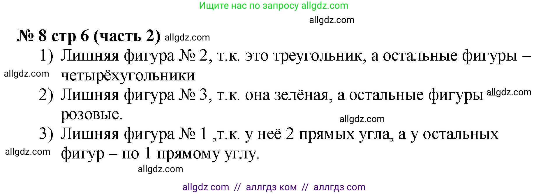 Математика, 2 класс Учебник, авторы: Моро Мария Игнатьевна, Бантова Мария Александровна, Бельтюкова Галина Васильевна, Волкова Светлана Ивановна, Степанова Светлана Вячеславовна, издательство Просвещение, Москва, 2023, белого цвета, Часть 2, страница 6, номер 8, Решение