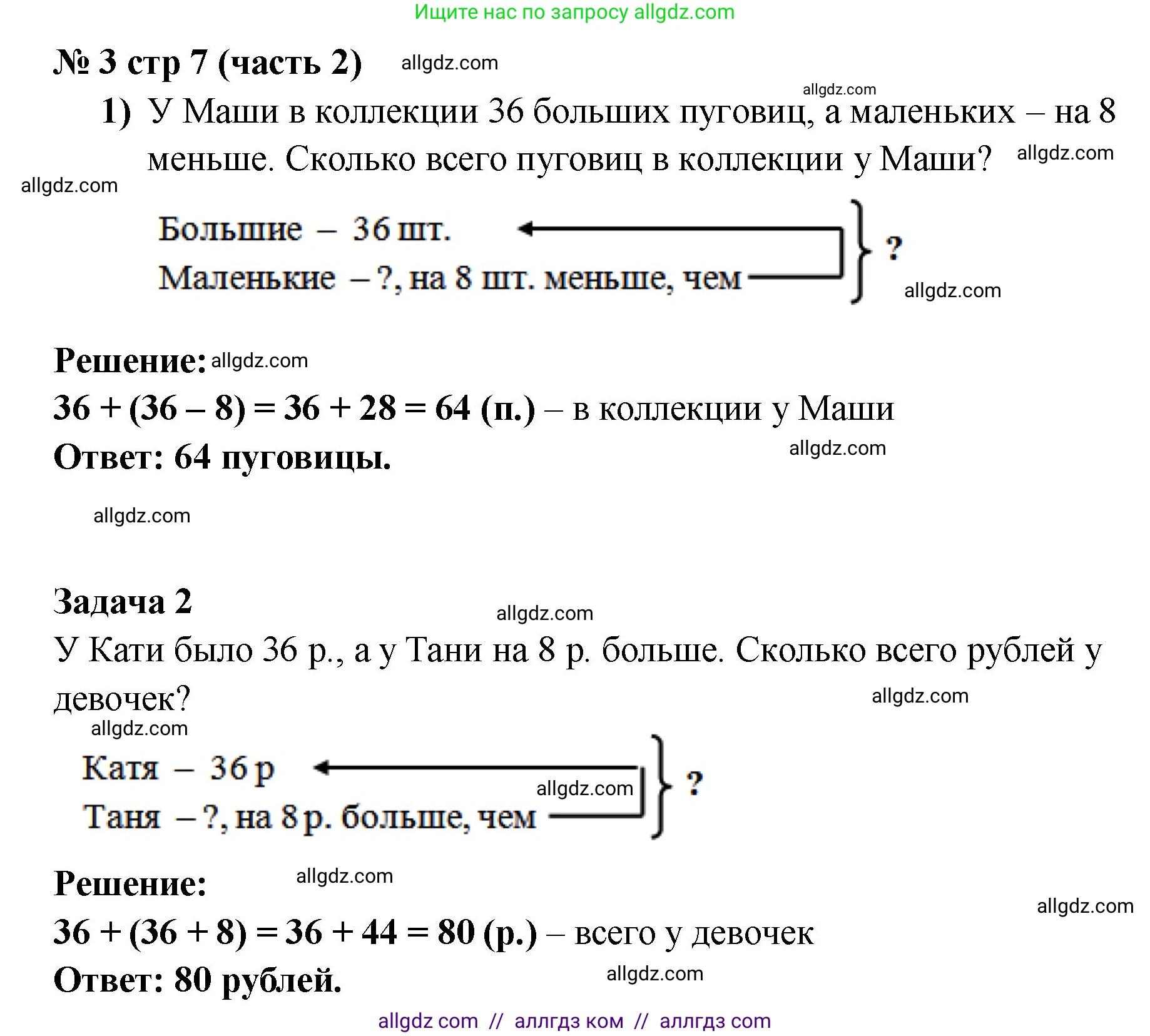 Математика, 2 класс Учебник, авторы: Моро Мария Игнатьевна, Бантова Мария Александровна, Бельтюкова Галина Васильевна, Волкова Светлана Ивановна, Степанова Светлана Вячеславовна, издательство Просвещение, Москва, 2023, белого цвета, Часть 2, страница 7, номер 3, Решение
