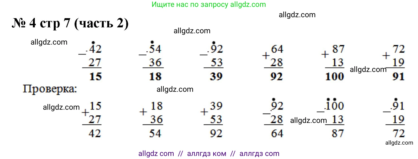 Математика, 2 класс Учебник, авторы: Моро Мария Игнатьевна, Бантова Мария Александровна, Бельтюкова Галина Васильевна, Волкова Светлана Ивановна, Степанова Светлана Вячеславовна, издательство Просвещение, Москва, 2023, белого цвета, Часть 2, страница 7, номер 4, Решение