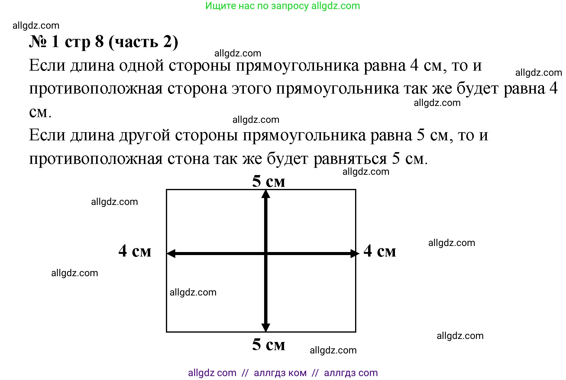 Математика, 2 класс Учебник, авторы: Моро Мария Игнатьевна, Бантова Мария Александровна, Бельтюкова Галина Васильевна, Волкова Светлана Ивановна, Степанова Светлана Вячеславовна, издательство Просвещение, Москва, 2023, белого цвета, Часть 2, страница 8, номер 1, Решение