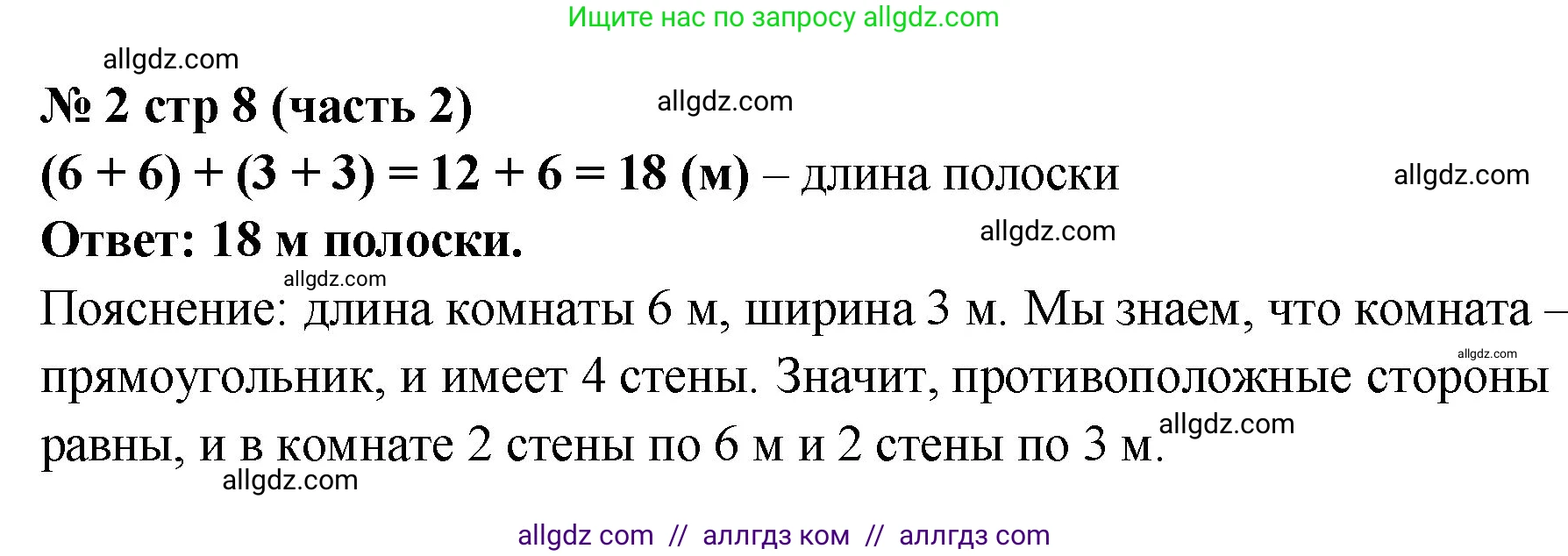 Математика, 2 класс Учебник, авторы: Моро Мария Игнатьевна, Бантова Мария Александровна, Бельтюкова Галина Васильевна, Волкова Светлана Ивановна, Степанова Светлана Вячеславовна, издательство Просвещение, Москва, 2023, белого цвета, Часть 2, страница 8, номер 2, Решение