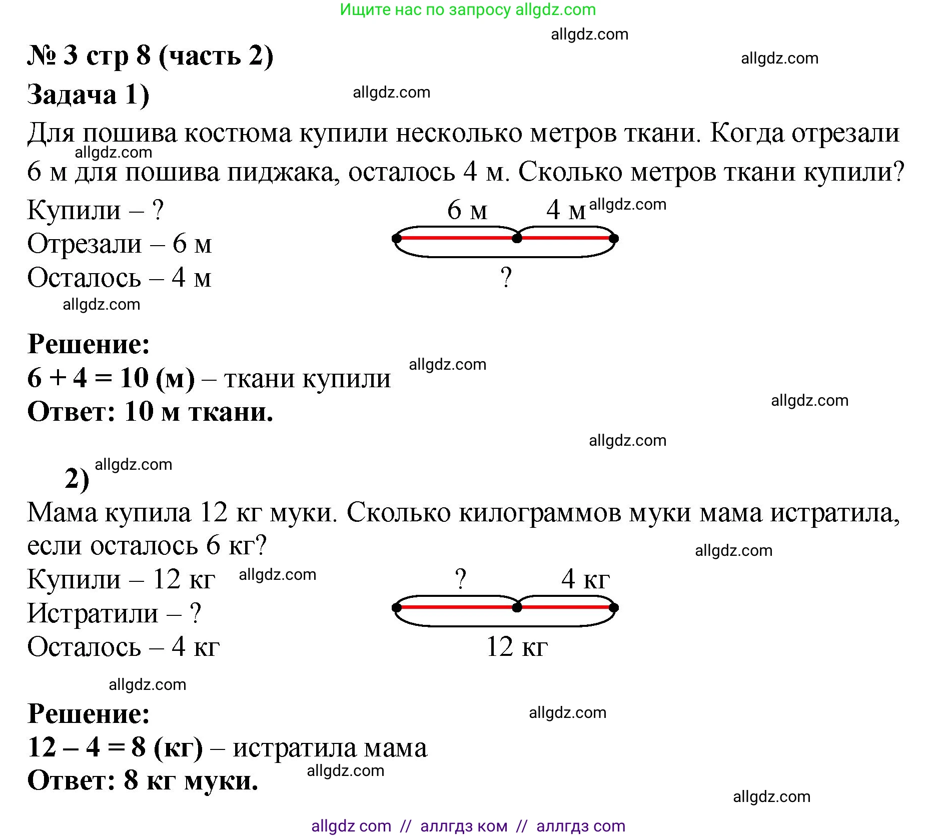 Математика, 2 класс Учебник, авторы: Моро Мария Игнатьевна, Бантова Мария Александровна, Бельтюкова Галина Васильевна, Волкова Светлана Ивановна, Степанова Светлана Вячеславовна, издательство Просвещение, Москва, 2023, белого цвета, Часть 2, страница 8, номер 3, Решение