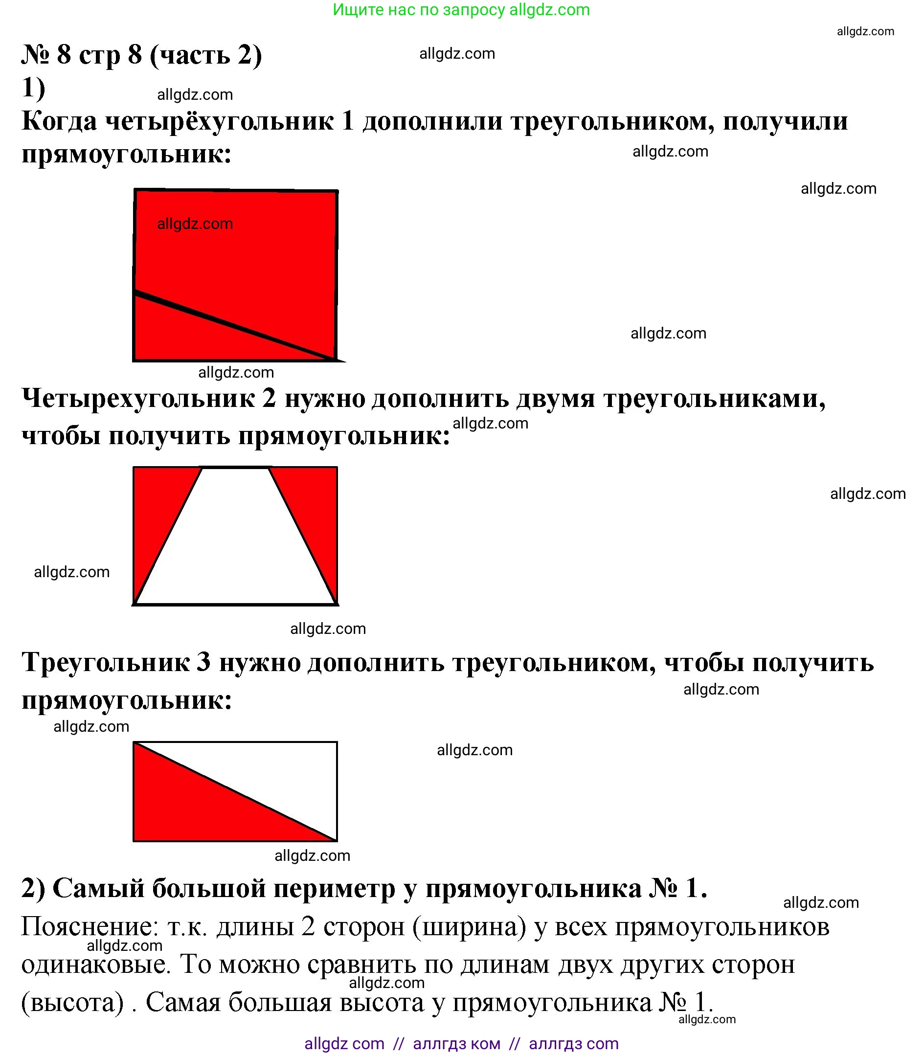 Математика, 2 класс Учебник, авторы: Моро Мария Игнатьевна, Бантова Мария Александровна, Бельтюкова Галина Васильевна, Волкова Светлана Ивановна, Степанова Светлана Вячеславовна, издательство Просвещение, Москва, 2023, белого цвета, Часть 2, страница 8, номер 8, Решение