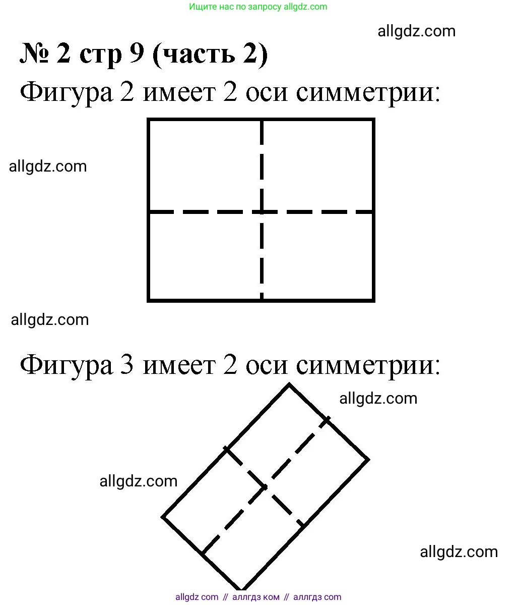 Математика, 2 класс Учебник, авторы: Моро Мария Игнатьевна, Бантова Мария Александровна, Бельтюкова Галина Васильевна, Волкова Светлана Ивановна, Степанова Светлана Вячеславовна, издательство Просвещение, Москва, 2023, белого цвета, Часть 2, страница 9, номер 2, Решение
