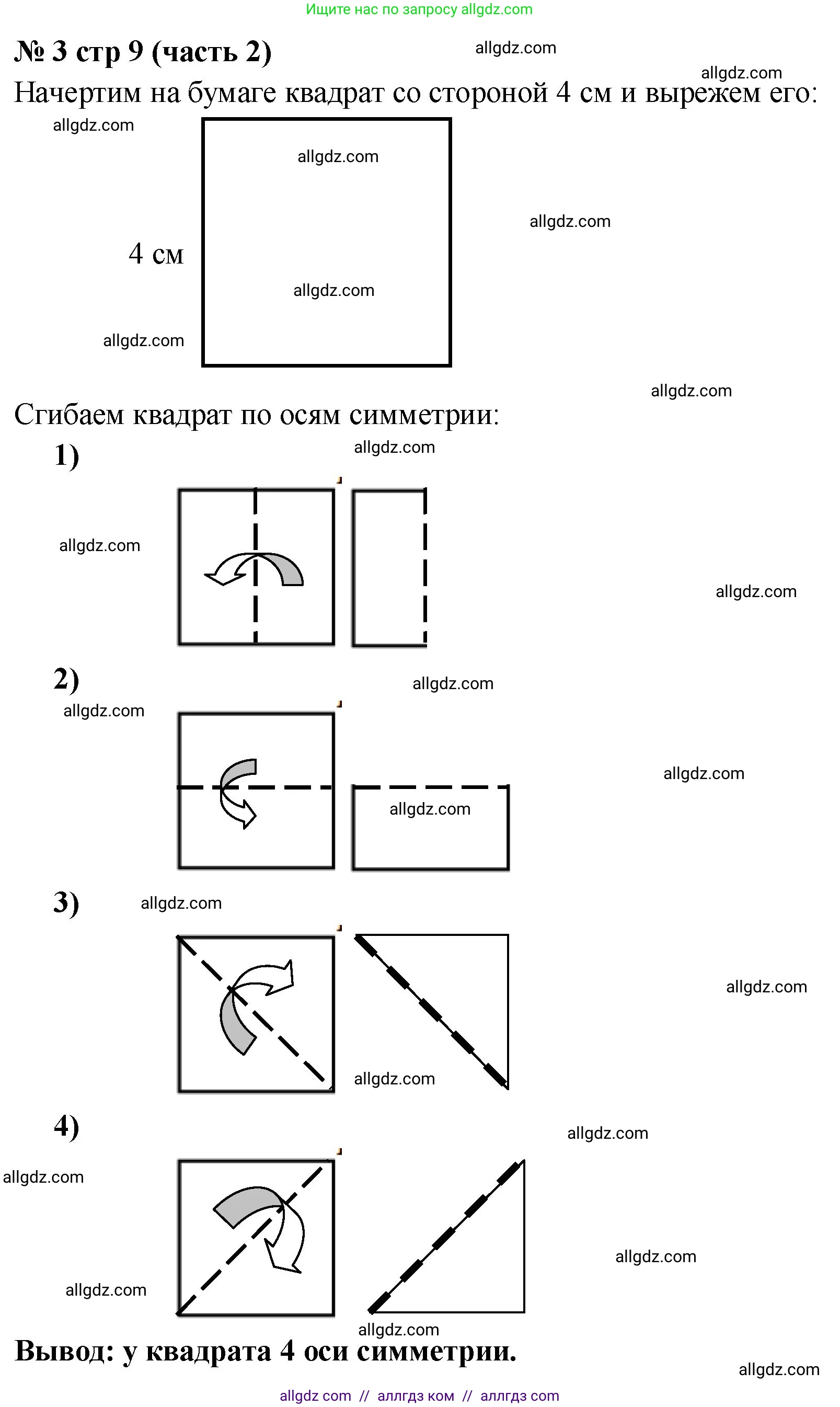Математика, 2 класс Учебник, авторы: Моро Мария Игнатьевна, Бантова Мария Александровна, Бельтюкова Галина Васильевна, Волкова Светлана Ивановна, Степанова Светлана Вячеславовна, издательство Просвещение, Москва, 2023, белого цвета, Часть 2, страница 9, номер 3, Решение