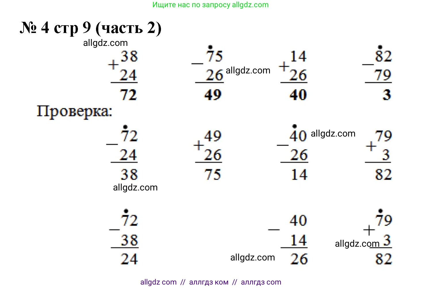 Математика, 2 класс Учебник, авторы: Моро Мария Игнатьевна, Бантова Мария Александровна, Бельтюкова Галина Васильевна, Волкова Светлана Ивановна, Степанова Светлана Вячеславовна, издательство Просвещение, Москва, 2023, белого цвета, Часть 2, страница 9, номер 4, Решение