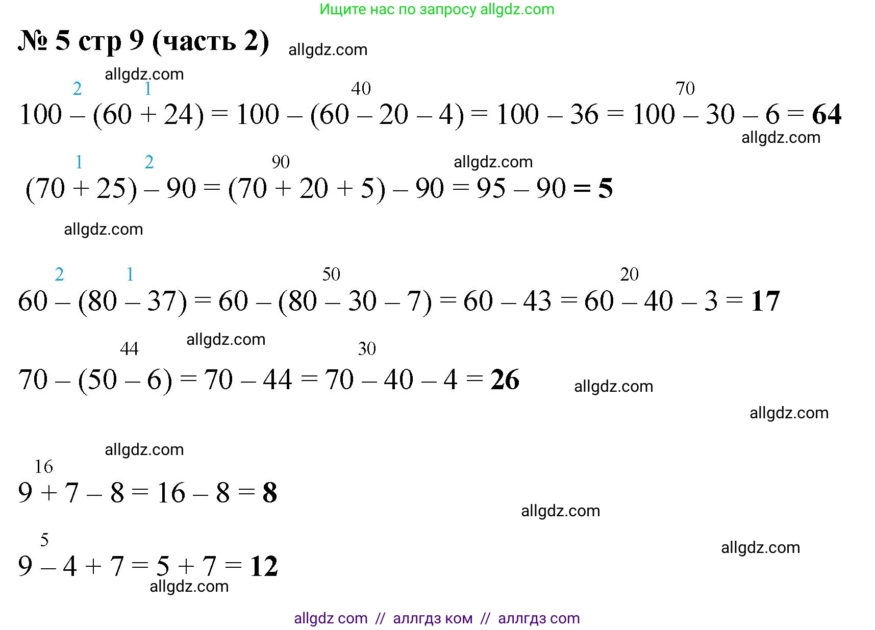 Математика, 2 класс Учебник, авторы: Моро Мария Игнатьевна, Бантова Мария Александровна, Бельтюкова Галина Васильевна, Волкова Светлана Ивановна, Степанова Светлана Вячеславовна, издательство Просвещение, Москва, 2023, белого цвета, Часть 2, страница 9, номер 5, Решение