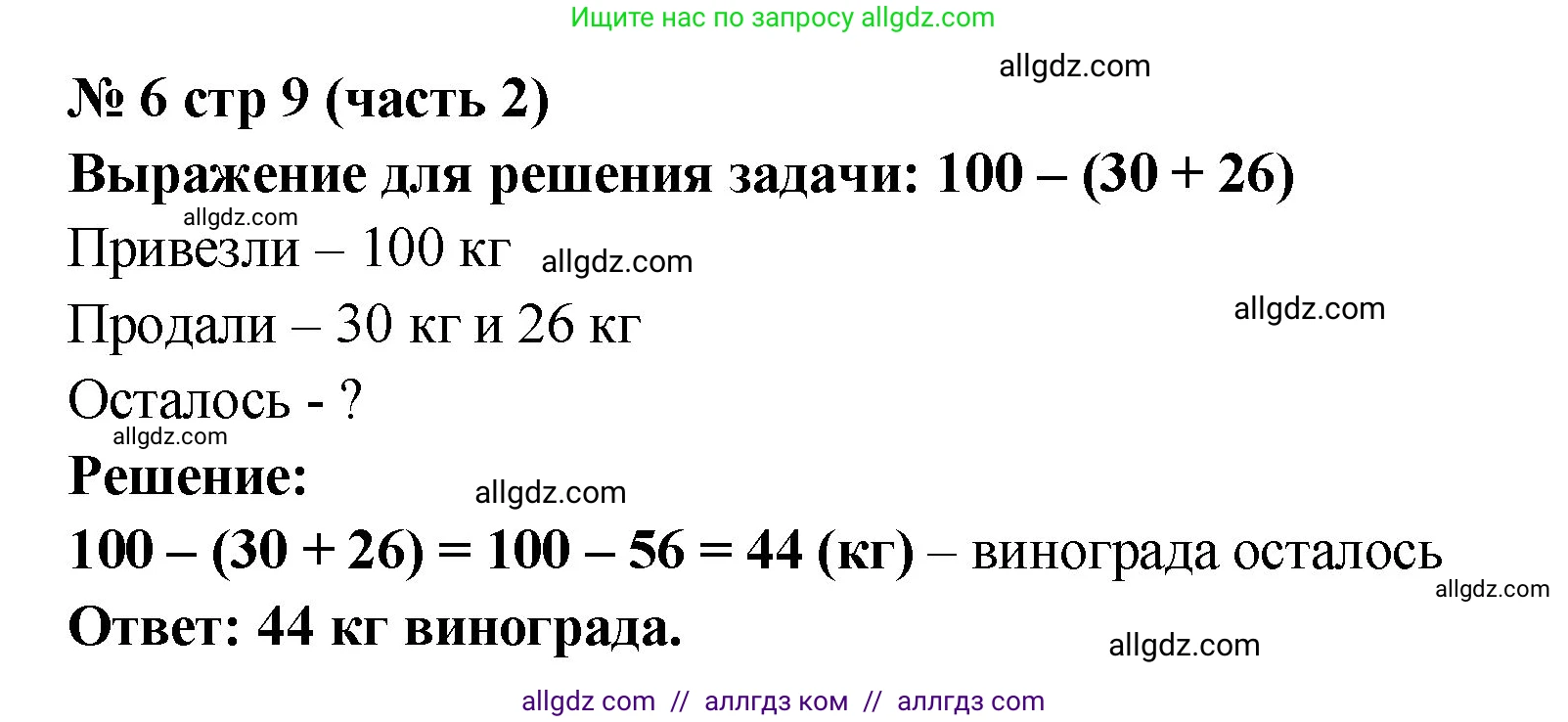 Математика, 2 класс Учебник, авторы: Моро Мария Игнатьевна, Бантова Мария Александровна, Бельтюкова Галина Васильевна, Волкова Светлана Ивановна, Степанова Светлана Вячеславовна, издательство Просвещение, Москва, 2023, белого цвета, Часть 2, страница 9, номер 6, Решение