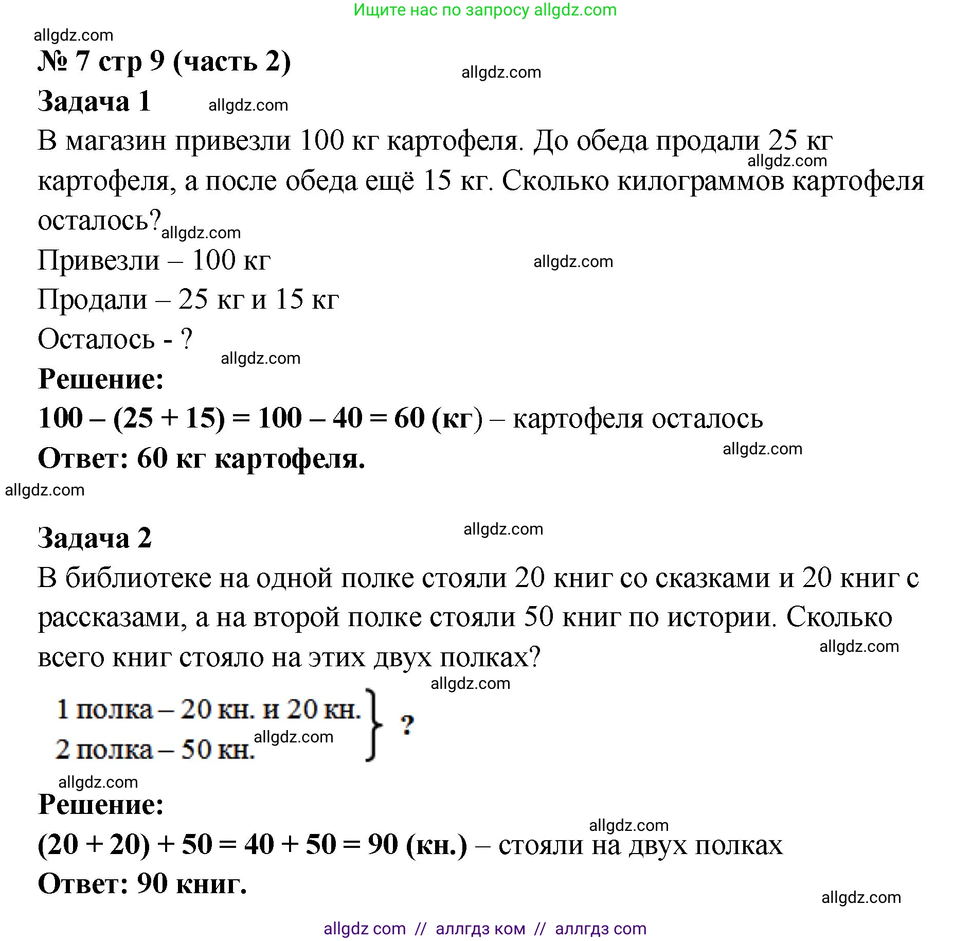 Математика, 2 класс Учебник, авторы: Моро Мария Игнатьевна, Бантова Мария Александровна, Бельтюкова Галина Васильевна, Волкова Светлана Ивановна, Степанова Светлана Вячеславовна, издательство Просвещение, Москва, 2023, белого цвета, Часть 2, страница 9, номер 7, Решение