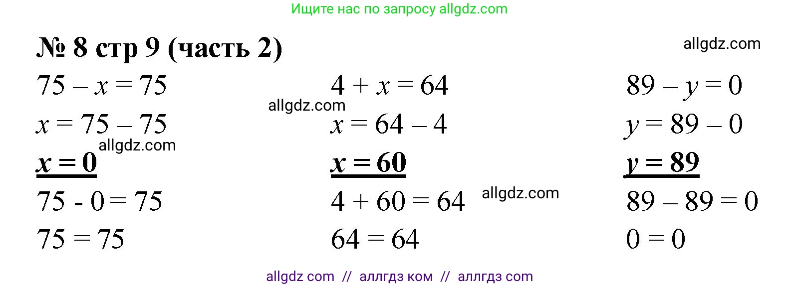 Математика, 2 класс Учебник, авторы: Моро Мария Игнатьевна, Бантова Мария Александровна, Бельтюкова Галина Васильевна, Волкова Светлана Ивановна, Степанова Светлана Вячеславовна, издательство Просвещение, Москва, 2023, белого цвета, Часть 2, страница 9, номер 8, Решение