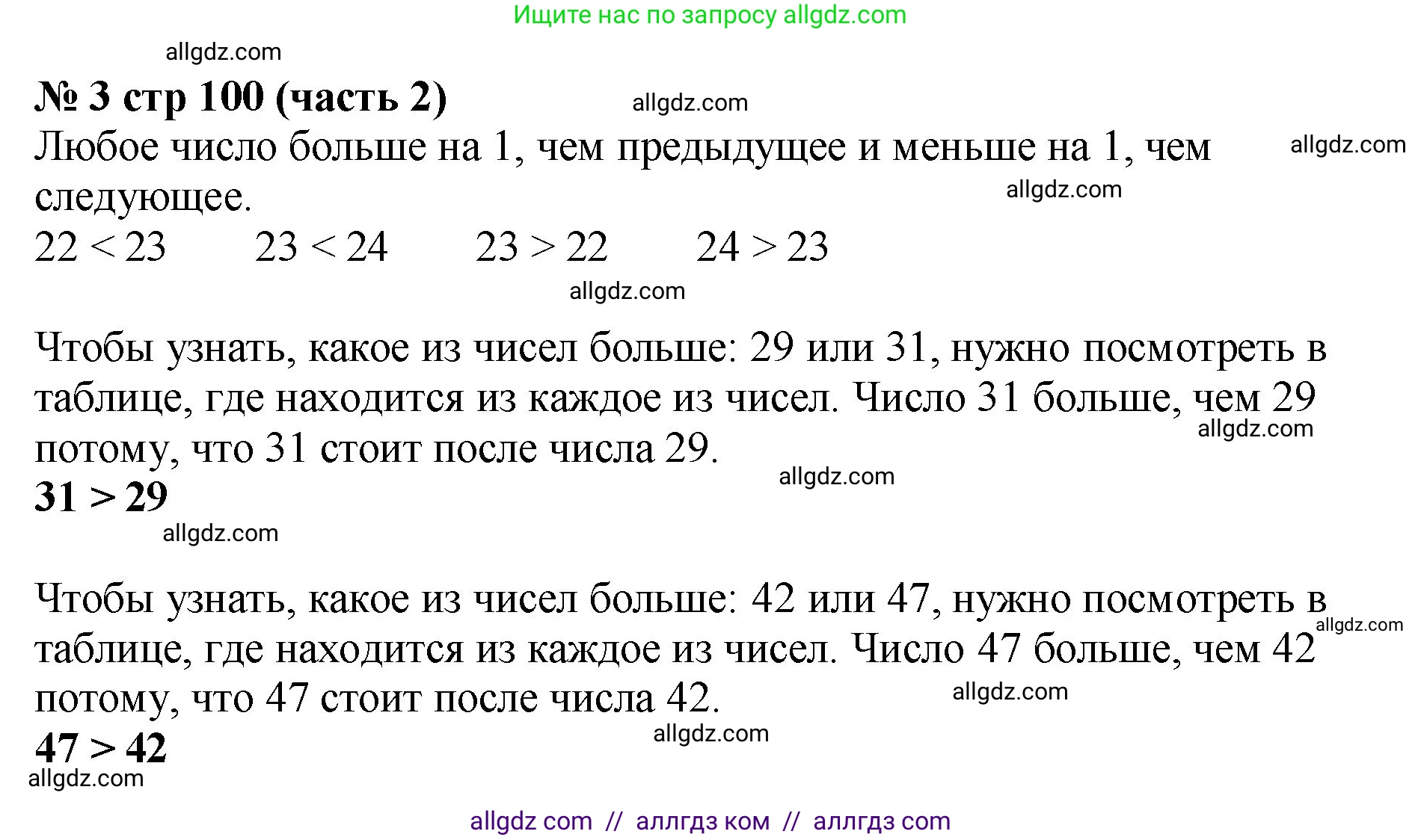 Математика, 2 класс Учебник, авторы: Моро Мария Игнатьевна, Бантова Мария Александровна, Бельтюкова Галина Васильевна, Волкова Светлана Ивановна, Степанова Светлана Вячеславовна, издательство Просвещение, Москва, 2023, белого цвета, Часть 2, страница 100, номер 3, Решение