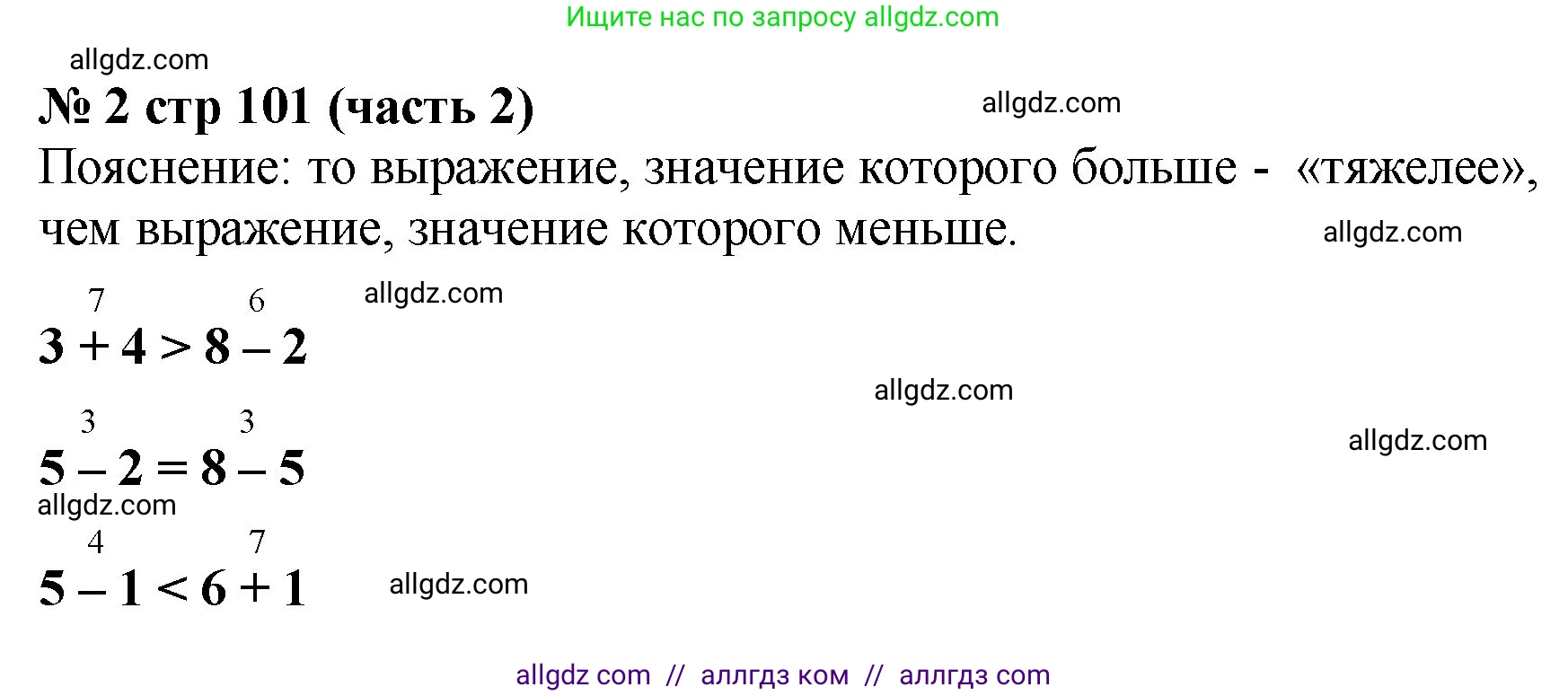 Математика, 2 класс Учебник, авторы: Моро Мария Игнатьевна, Бантова Мария Александровна, Бельтюкова Галина Васильевна, Волкова Светлана Ивановна, Степанова Светлана Вячеславовна, издательство Просвещение, Москва, 2023, белого цвета, Часть 2, страница 101, номер 2, Решение