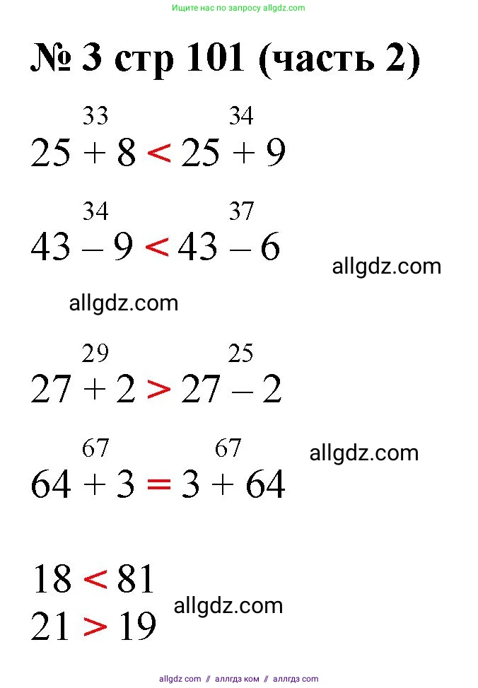 Математика, 2 класс Учебник, авторы: Моро Мария Игнатьевна, Бантова Мария Александровна, Бельтюкова Галина Васильевна, Волкова Светлана Ивановна, Степанова Светлана Вячеславовна, издательство Просвещение, Москва, 2023, белого цвета, Часть 2, страница 101, номер 3, Решение