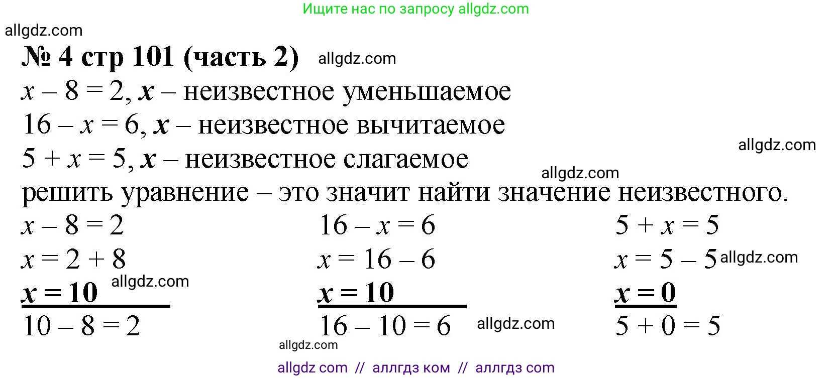 Математика, 2 класс Учебник, авторы: Моро Мария Игнатьевна, Бантова Мария Александровна, Бельтюкова Галина Васильевна, Волкова Светлана Ивановна, Степанова Светлана Вячеславовна, издательство Просвещение, Москва, 2023, белого цвета, Часть 2, страница 101, номер 4, Решение