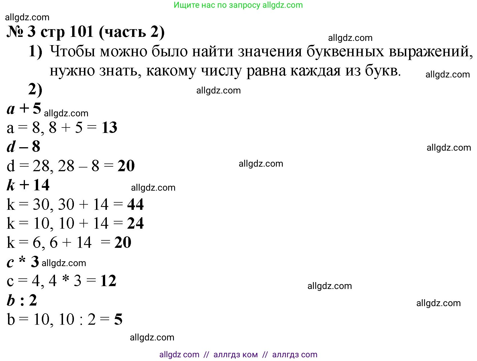 Математика, 2 класс Учебник, авторы: Моро Мария Игнатьевна, Бантова Мария Александровна, Бельтюкова Галина Васильевна, Волкова Светлана Ивановна, Степанова Светлана Вячеславовна, издательство Просвещение, Москва, 2023, белого цвета, Часть 2, страница 101, номер 3, Решение