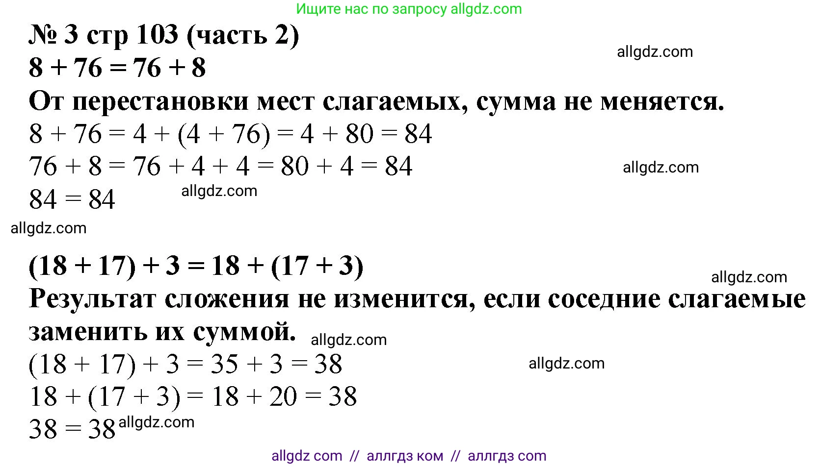 Математика, 2 класс Учебник, авторы: Моро Мария Игнатьевна, Бантова Мария Александровна, Бельтюкова Галина Васильевна, Волкова Светлана Ивановна, Степанова Светлана Вячеславовна, издательство Просвещение, Москва, 2023, белого цвета, Часть 2, страница 103, номер 3, Решение