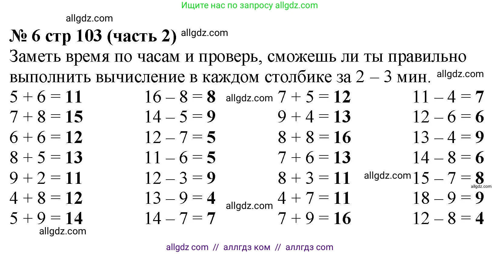 Математика, 2 класс Учебник, авторы: Моро Мария Игнатьевна, Бантова Мария Александровна, Бельтюкова Галина Васильевна, Волкова Светлана Ивановна, Степанова Светлана Вячеславовна, издательство Просвещение, Москва, 2023, белого цвета, Часть 2, страница 103, номер 6, Решение
