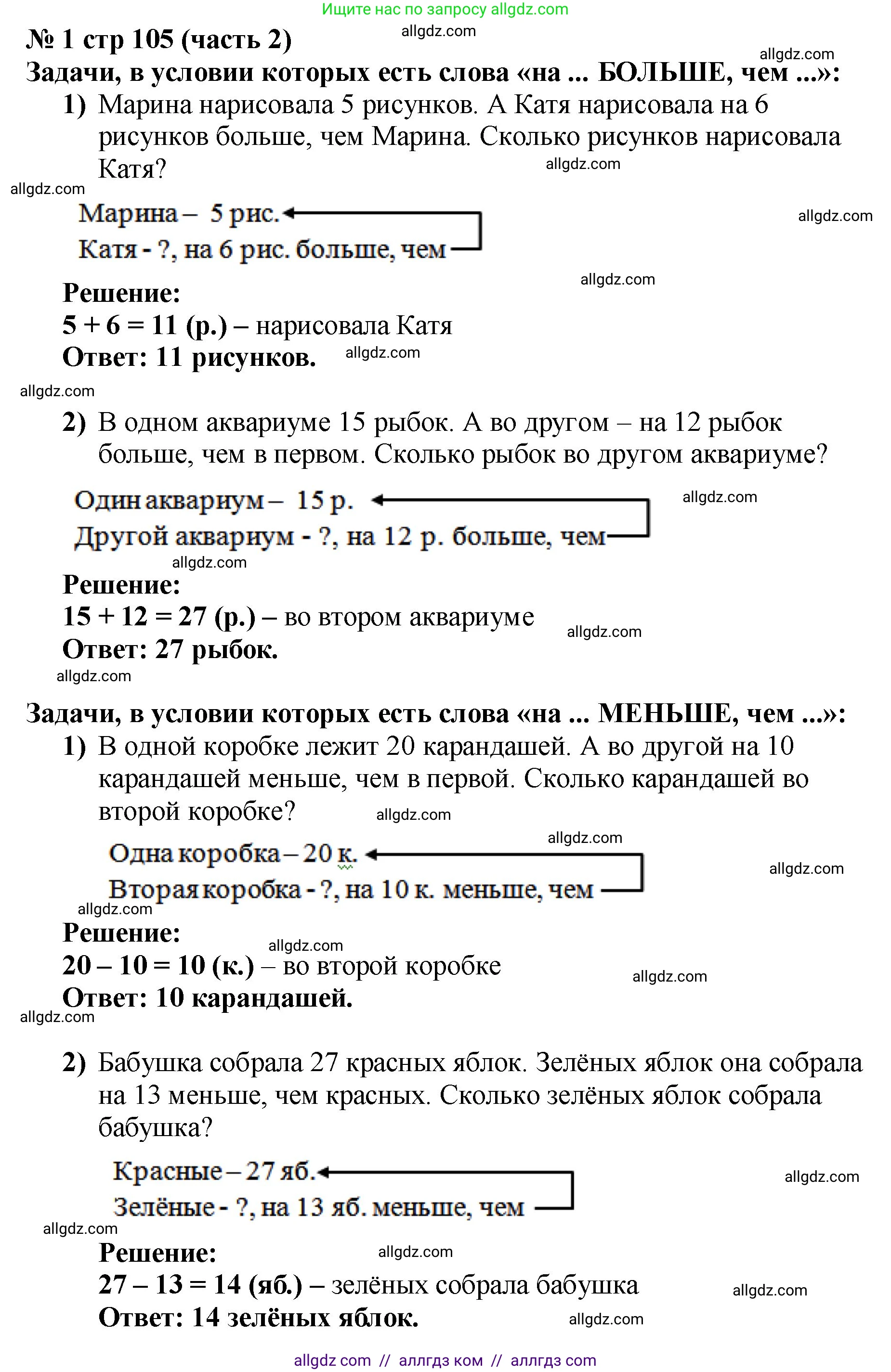 Математика, 2 класс Учебник, авторы: Моро Мария Игнатьевна, Бантова Мария Александровна, Бельтюкова Галина Васильевна, Волкова Светлана Ивановна, Степанова Светлана Вячеславовна, издательство Просвещение, Москва, 2023, белого цвета, Часть 2, страница 105, номер 1, Решение