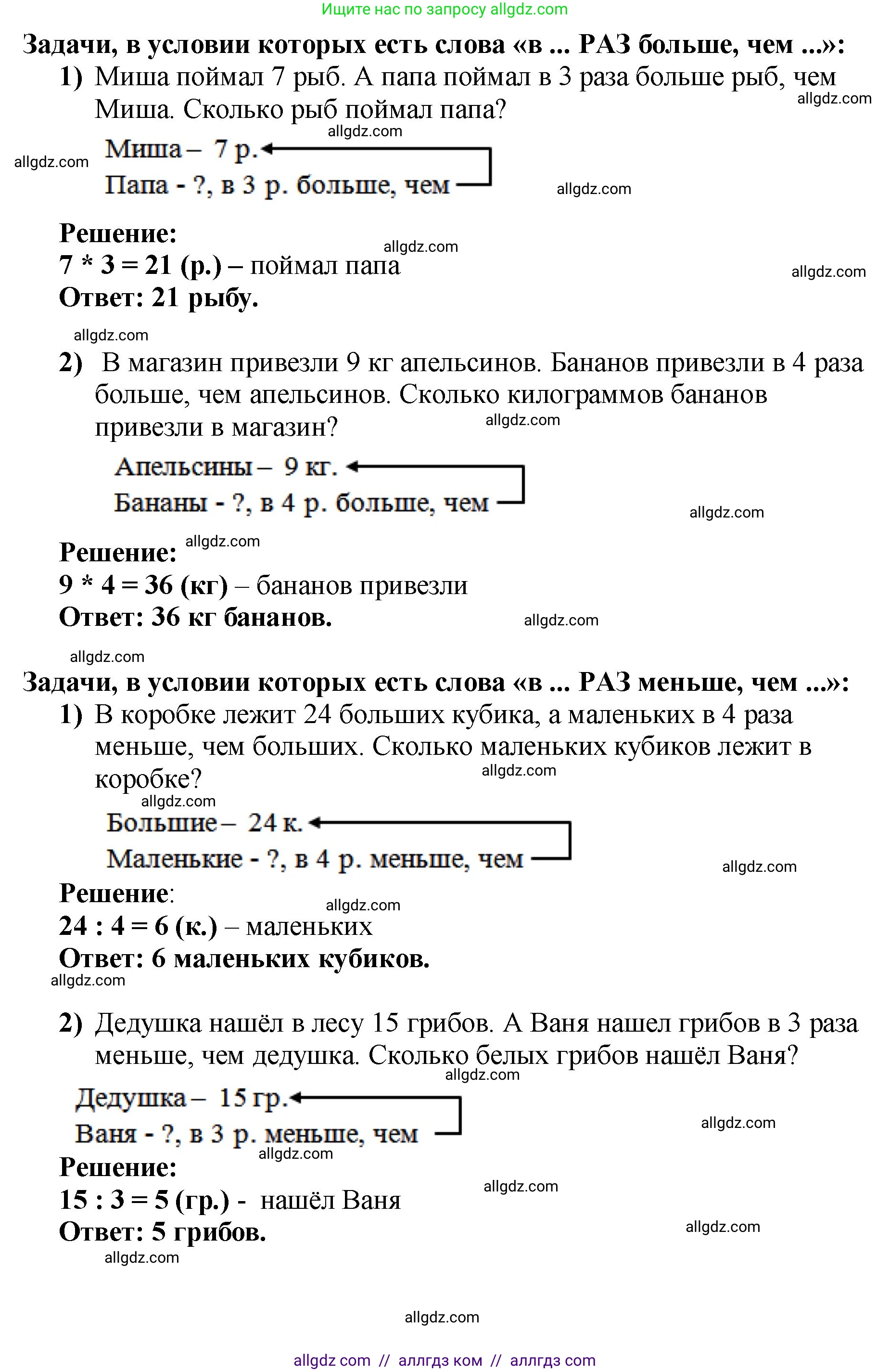 Математика, 2 класс Учебник, авторы: Моро Мария Игнатьевна, Бантова Мария Александровна, Бельтюкова Галина Васильевна, Волкова Светлана Ивановна, Степанова Светлана Вячеславовна, издательство Просвещение, Москва, 2023, белого цвета, Часть 2, страница 105, номер 1, Решение (продолжение 2)