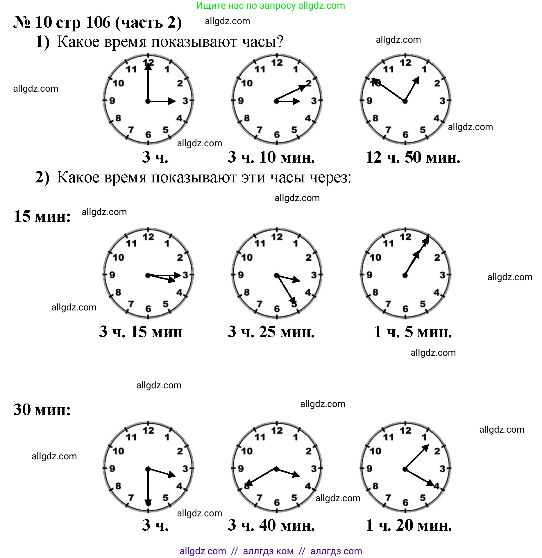 Математика, 2 класс Учебник, авторы: Моро Мария Игнатьевна, Бантова Мария Александровна, Бельтюкова Галина Васильевна, Волкова Светлана Ивановна, Степанова Светлана Вячеславовна, издательство Просвещение, Москва, 2023, белого цвета, Часть 2, страница 106, номер 10, Решение