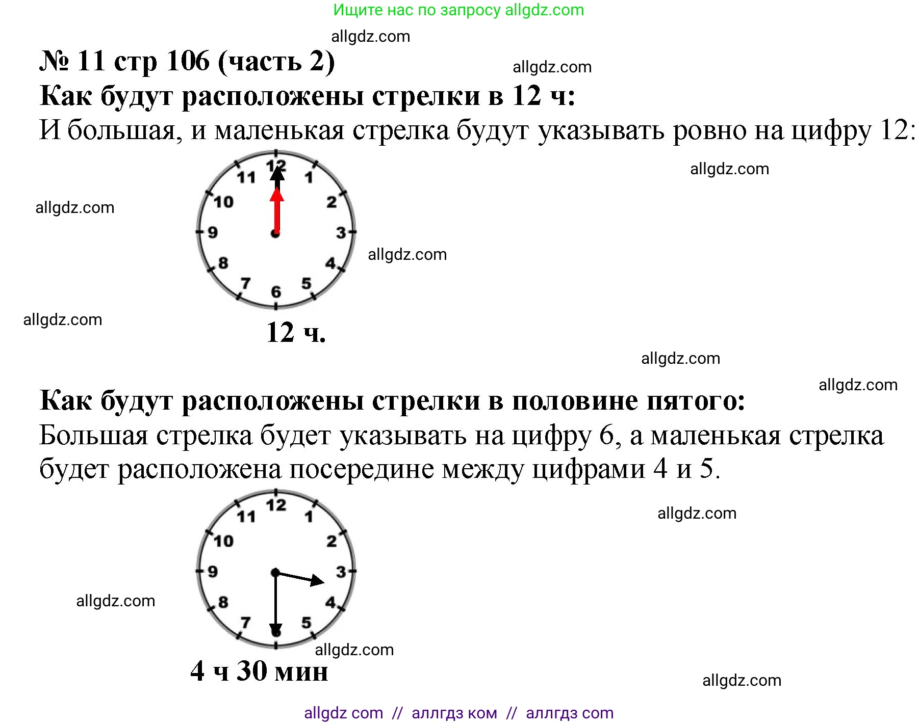 Математика, 2 класс Учебник, авторы: Моро Мария Игнатьевна, Бантова Мария Александровна, Бельтюкова Галина Васильевна, Волкова Светлана Ивановна, Степанова Светлана Вячеславовна, издательство Просвещение, Москва, 2023, белого цвета, Часть 2, страница 106, номер 11, Решение