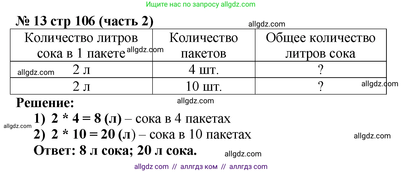 Математика, 2 класс Учебник, авторы: Моро Мария Игнатьевна, Бантова Мария Александровна, Бельтюкова Галина Васильевна, Волкова Светлана Ивановна, Степанова Светлана Вячеславовна, издательство Просвещение, Москва, 2023, белого цвета, Часть 2, страница 106, номер 13, Решение