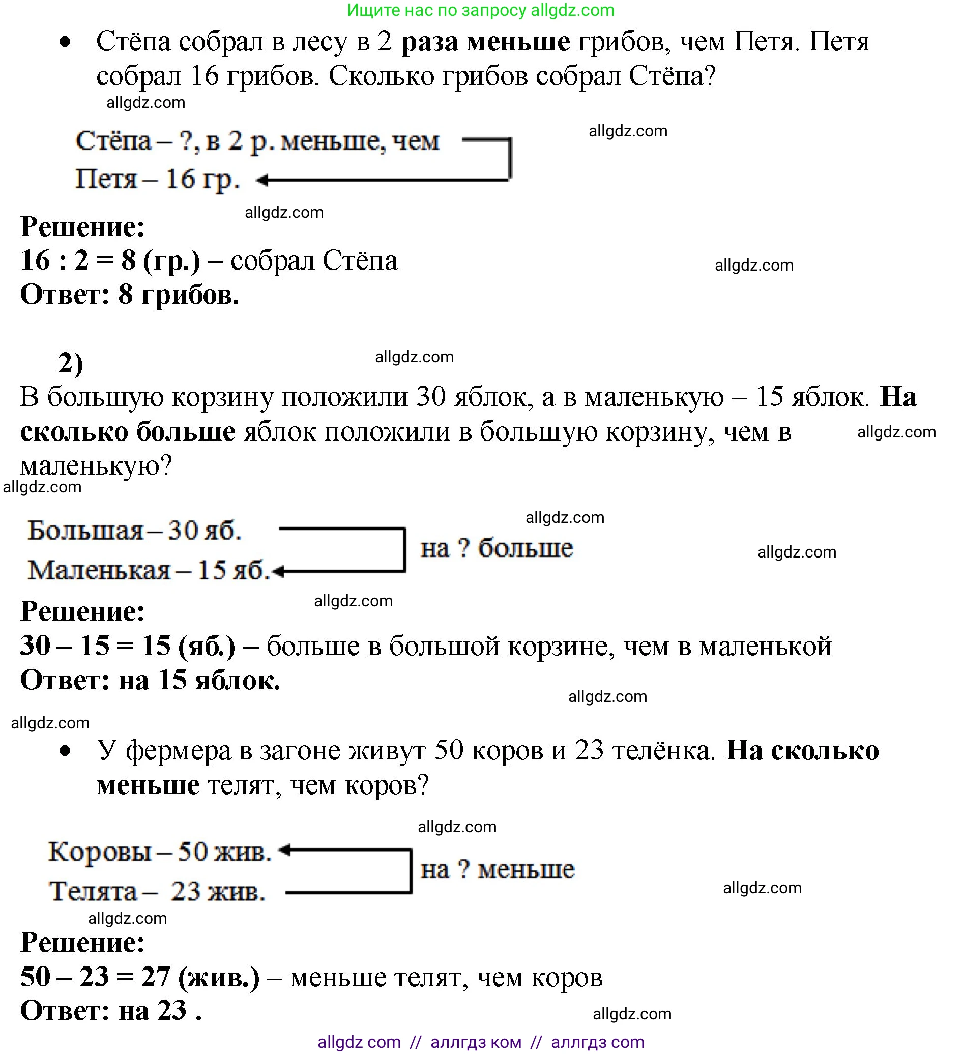 Математика, 2 класс Учебник, авторы: Моро Мария Игнатьевна, Бантова Мария Александровна, Бельтюкова Галина Васильевна, Волкова Светлана Ивановна, Степанова Светлана Вячеславовна, издательство Просвещение, Москва, 2023, белого цвета, Часть 2, страница 107, номер 16, Решение (продолжение 2)