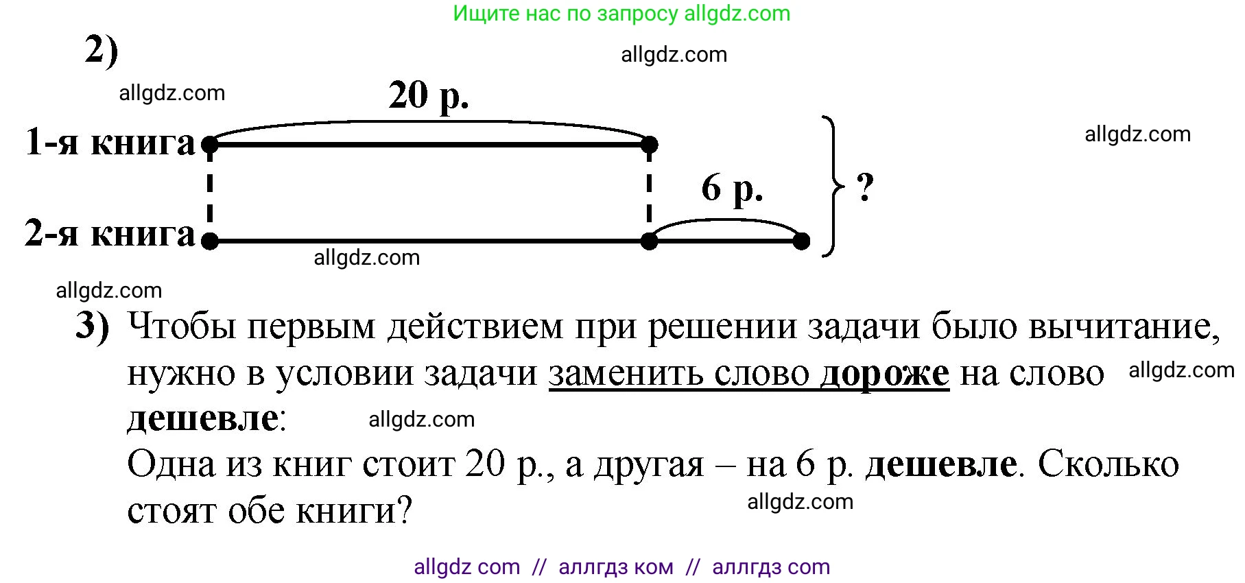 Математика, 2 класс Учебник, авторы: Моро Мария Игнатьевна, Бантова Мария Александровна, Бельтюкова Галина Васильевна, Волкова Светлана Ивановна, Степанова Светлана Вячеславовна, издательство Просвещение, Москва, 2023, белого цвета, Часть 2, страница 105, номер 5, Решение (продолжение 2)