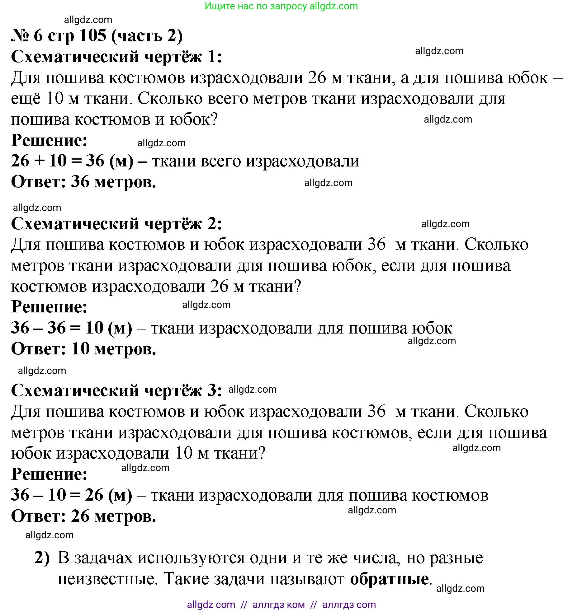 Математика, 2 класс Учебник, авторы: Моро Мария Игнатьевна, Бантова Мария Александровна, Бельтюкова Галина Васильевна, Волкова Светлана Ивановна, Степанова Светлана Вячеславовна, издательство Просвещение, Москва, 2023, белого цвета, Часть 2, страница 105, номер 6, Решение