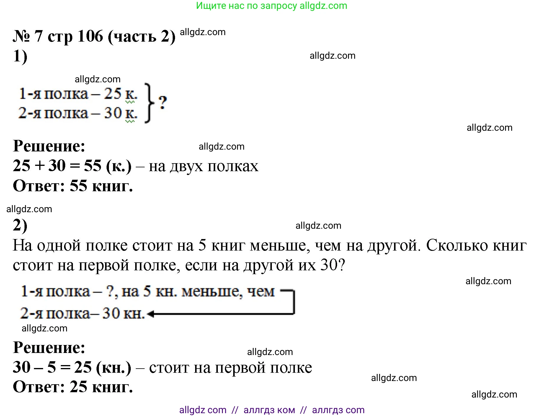 Математика, 2 класс Учебник, авторы: Моро Мария Игнатьевна, Бантова Мария Александровна, Бельтюкова Галина Васильевна, Волкова Светлана Ивановна, Степанова Светлана Вячеславовна, издательство Просвещение, Москва, 2023, белого цвета, Часть 2, страница 106, номер 7, Решение