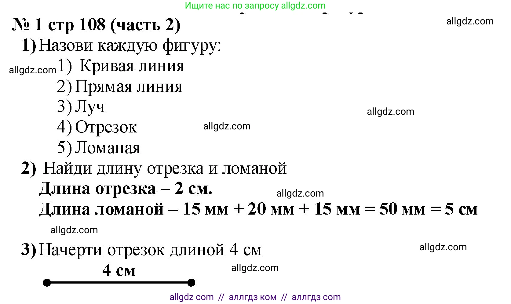 Математика, 2 класс Учебник, авторы: Моро Мария Игнатьевна, Бантова Мария Александровна, Бельтюкова Галина Васильевна, Волкова Светлана Ивановна, Степанова Светлана Вячеславовна, издательство Просвещение, Москва, 2023, белого цвета, Часть 2, страница 108, номер 1, Решение