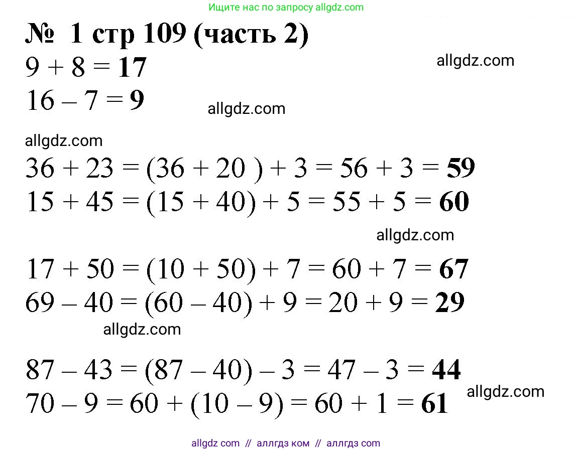 Математика, 2 класс Учебник, авторы: Моро Мария Игнатьевна, Бантова Мария Александровна, Бельтюкова Галина Васильевна, Волкова Светлана Ивановна, Степанова Светлана Вячеславовна, издательство Просвещение, Москва, 2023, белого цвета, Часть 2, страница 109, номер 1, Решение