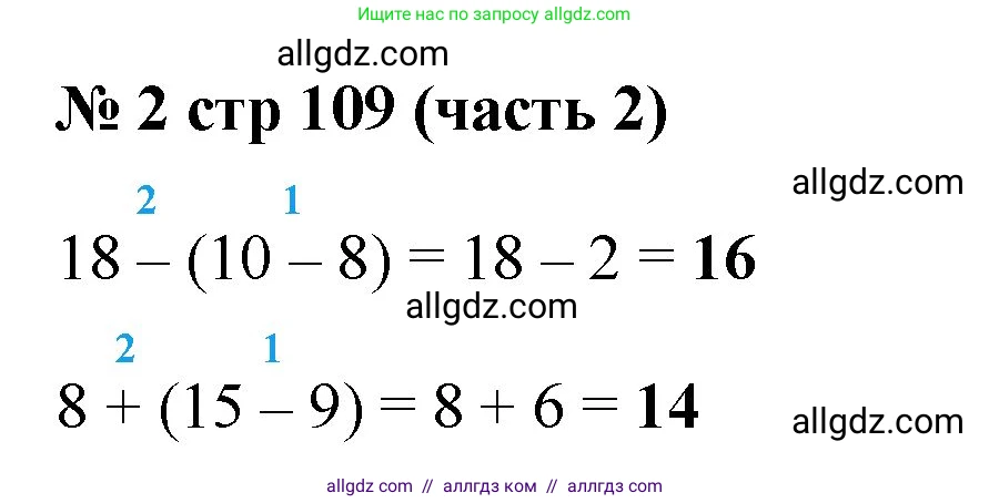 Математика, 2 класс Учебник, авторы: Моро Мария Игнатьевна, Бантова Мария Александровна, Бельтюкова Галина Васильевна, Волкова Светлана Ивановна, Степанова Светлана Вячеславовна, издательство Просвещение, Москва, 2023, белого цвета, Часть 2, страница 109, номер 2, Решение