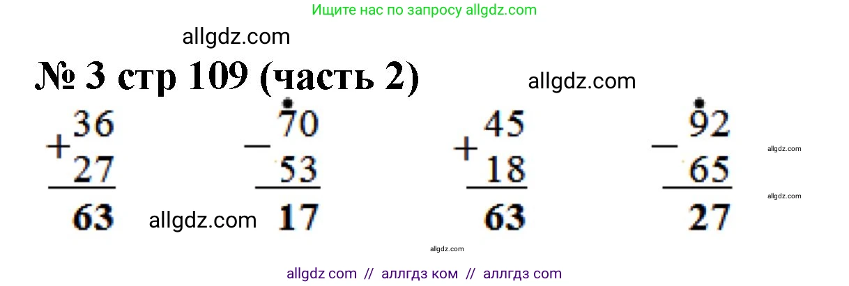Математика, 2 класс Учебник, авторы: Моро Мария Игнатьевна, Бантова Мария Александровна, Бельтюкова Галина Васильевна, Волкова Светлана Ивановна, Степанова Светлана Вячеславовна, издательство Просвещение, Москва, 2023, белого цвета, Часть 2, страница 109, номер 3, Решение
