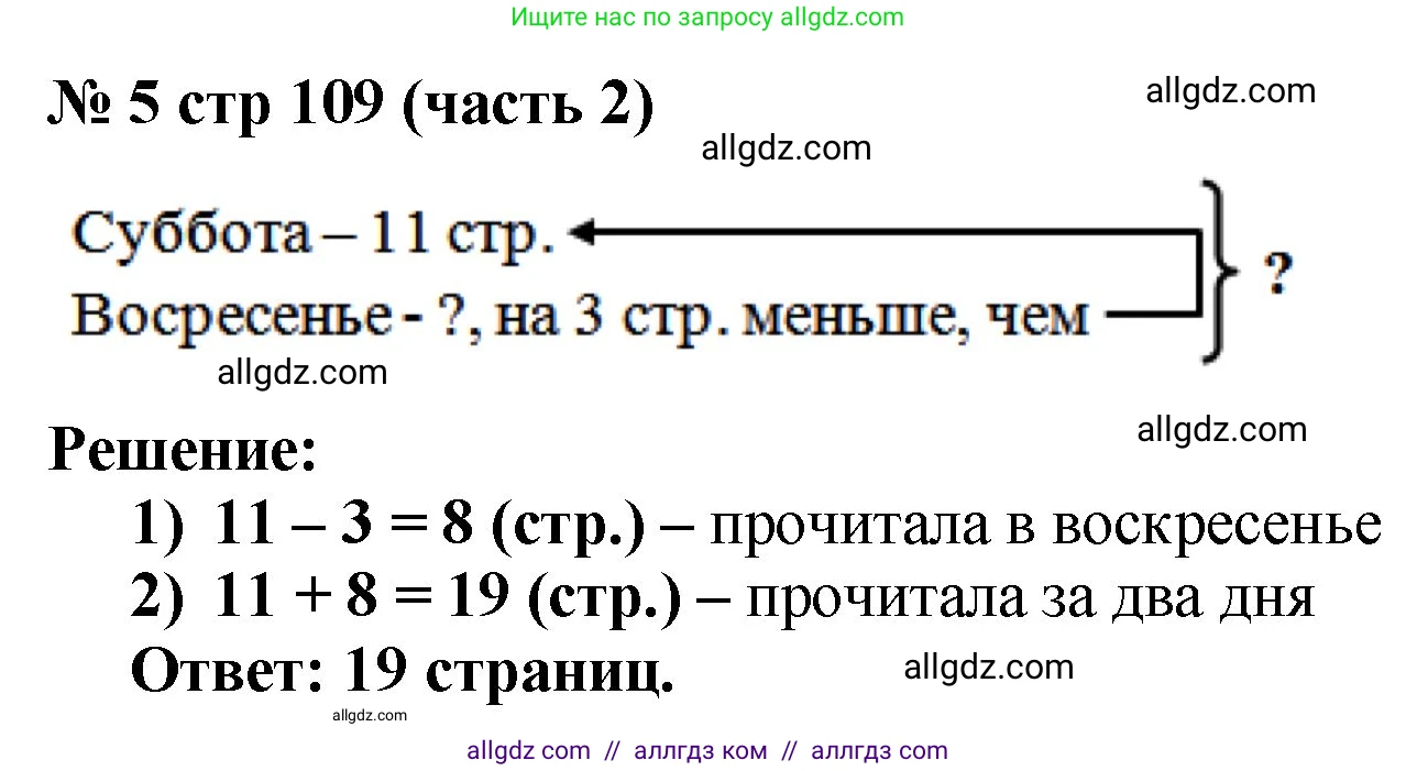 Математика, 2 класс Учебник, авторы: Моро Мария Игнатьевна, Бантова Мария Александровна, Бельтюкова Галина Васильевна, Волкова Светлана Ивановна, Степанова Светлана Вячеславовна, издательство Просвещение, Москва, 2023, белого цвета, Часть 2, страница 109, номер 4, Решение