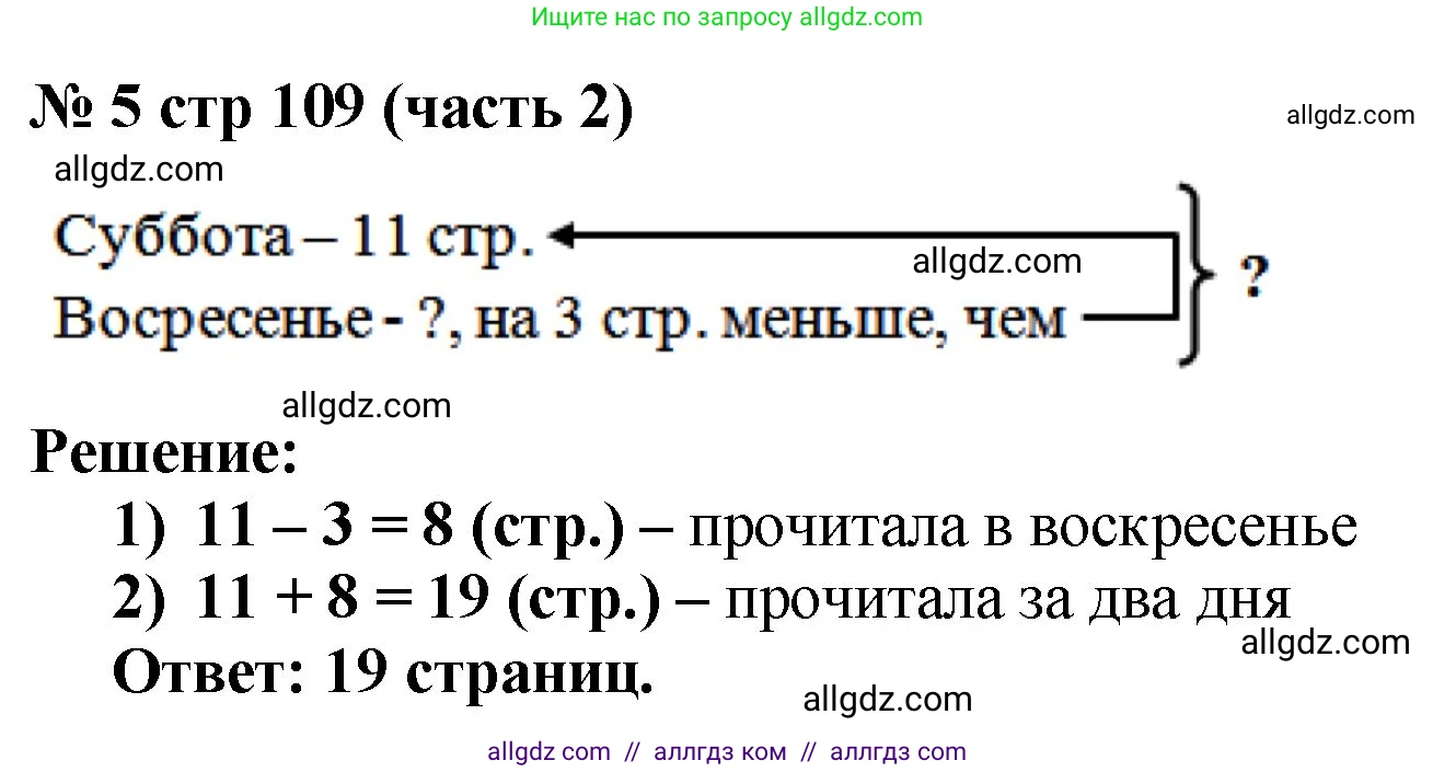 Математика, 2 класс Учебник, авторы: Моро Мария Игнатьевна, Бантова Мария Александровна, Бельтюкова Галина Васильевна, Волкова Светлана Ивановна, Степанова Светлана Вячеславовна, издательство Просвещение, Москва, 2023, белого цвета, Часть 2, страница 109, номер 5, Решение
