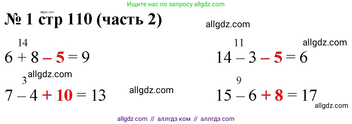 Математика, 2 класс Учебник, авторы: Моро Мария Игнатьевна, Бантова Мария Александровна, Бельтюкова Галина Васильевна, Волкова Светлана Ивановна, Степанова Светлана Вячеславовна, издательство Просвещение, Москва, 2023, белого цвета, Часть 2, страница 110, номер 1, Решение