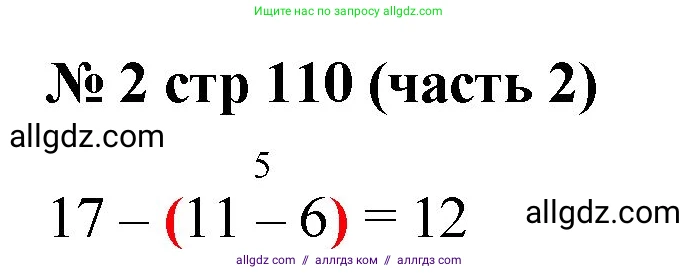 Математика, 2 класс Учебник, авторы: Моро Мария Игнатьевна, Бантова Мария Александровна, Бельтюкова Галина Васильевна, Волкова Светлана Ивановна, Степанова Светлана Вячеславовна, издательство Просвещение, Москва, 2023, белого цвета, Часть 2, страница 110, номер 2, Решение