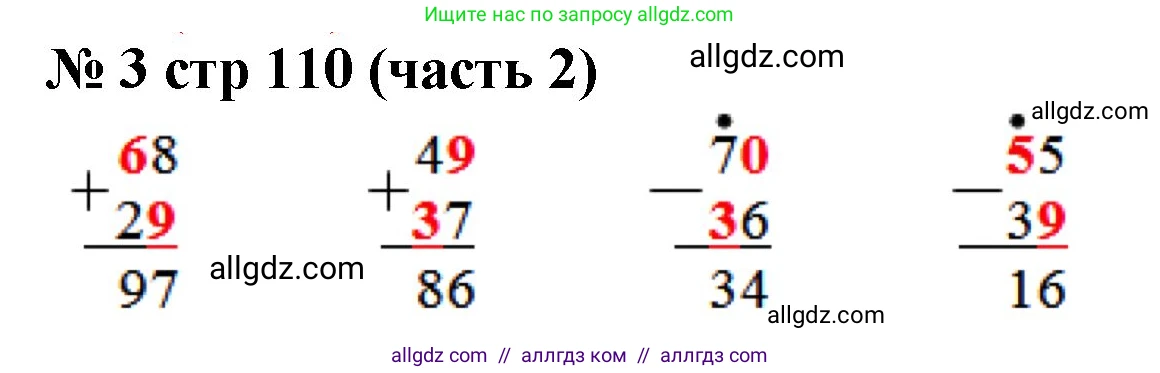 Математика, 2 класс Учебник, авторы: Моро Мария Игнатьевна, Бантова Мария Александровна, Бельтюкова Галина Васильевна, Волкова Светлана Ивановна, Степанова Светлана Вячеславовна, издательство Просвещение, Москва, 2023, белого цвета, Часть 2, страница 110, номер 3, Решение